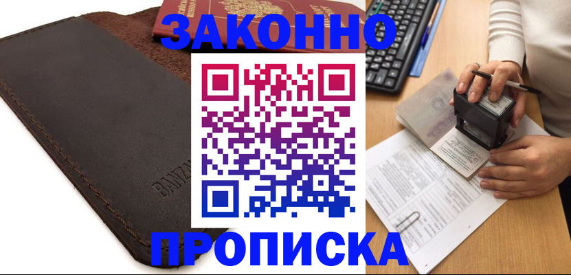 временная регистрация недорого в Шали