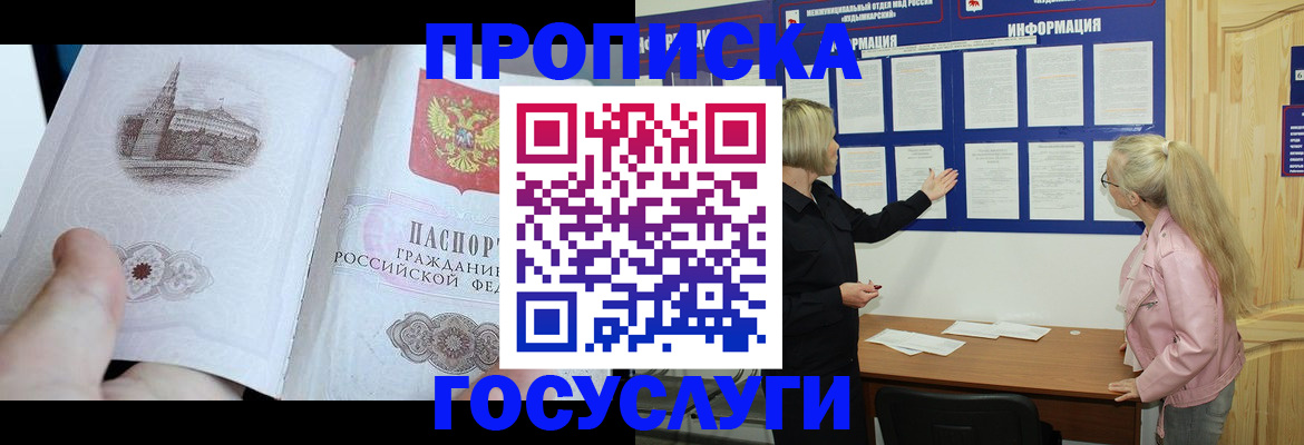 временная регистрация недорого в Шали