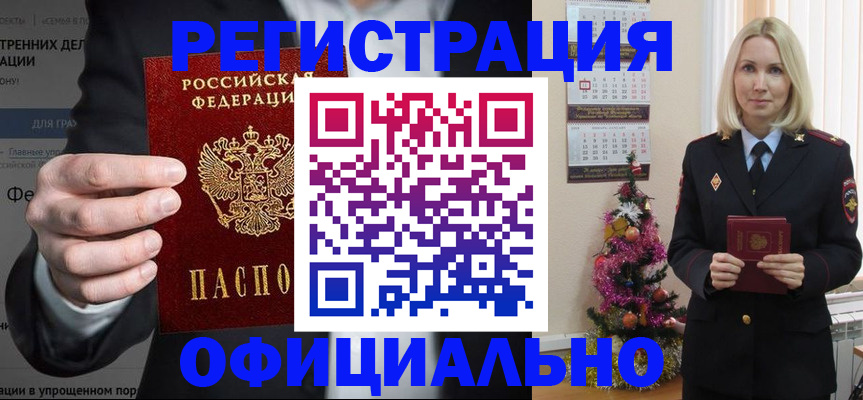 прописка в Шали