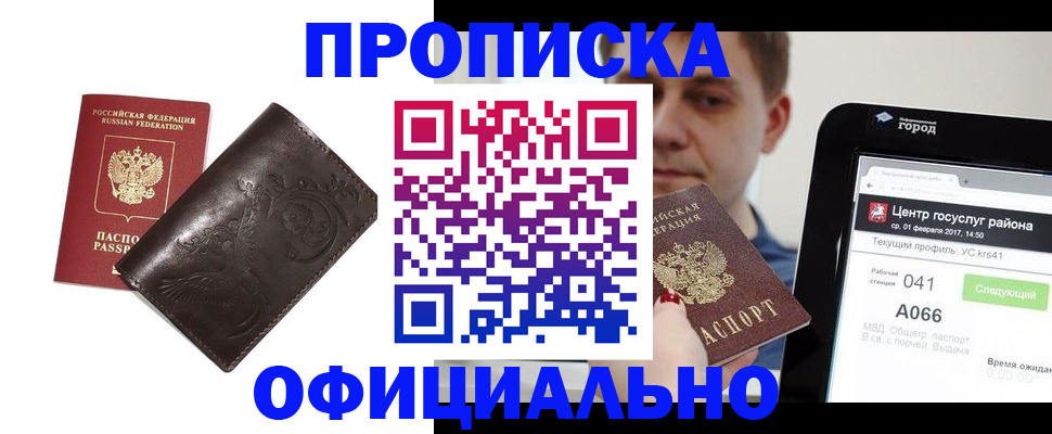 прописка гарантия в Шали